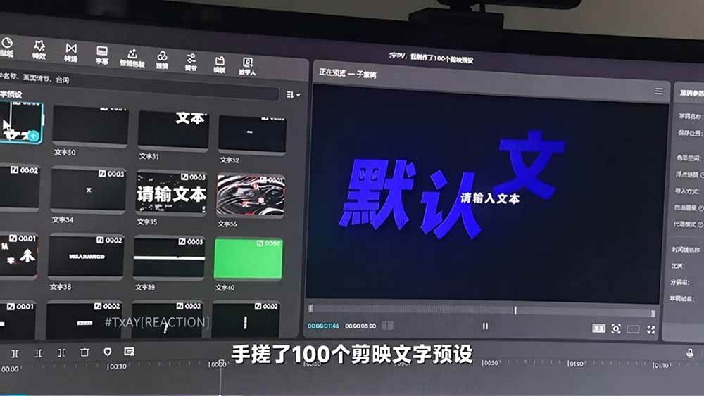 (20698期)B站 UP 主花费1个月时间,手搓了100款高质量剪映文字预设,效果真心不错,清喜已经用上了 (20698期)B站 UP 主花费1个月时间,手搓了100款高质量剪映文字预设,效果真心不错,清喜已经用上了