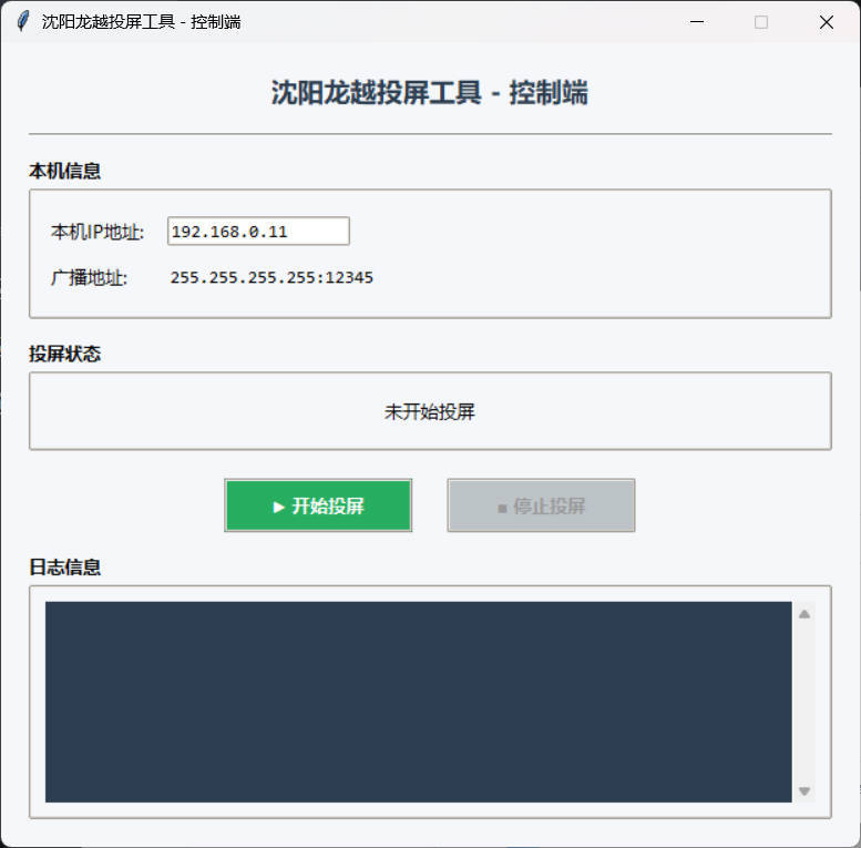 企业局域网投屏V1.3 成品+源码亿创资源网_优质资源分享平台_一站式资源获取亿创资源网 | 优质资源分享平台_一站式资源获取