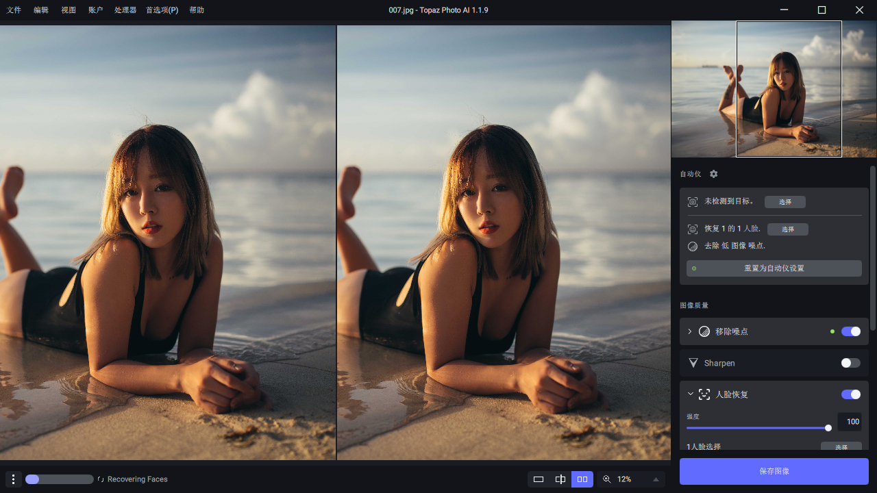 Ai图片降噪Topaz Photo Pro v1.7.0高级版亿创资源网_优质资源分享平台_一站式资源获取亿创资源网 | 优质资源分享平台_一站式资源获取