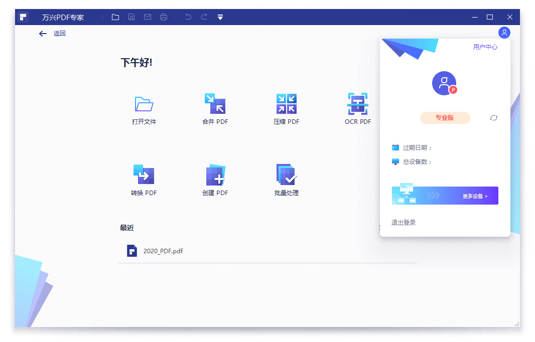 万兴PDF专家v13.0.3.5239绿色版 万兴PDF专家v13.0.3.5239绿色版
