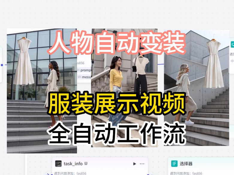 通过Coze工作流制作《商品宣传带货视频》，两分钟制作完成，从0到1演示搭建过程亿创资源网_优质资源分享平台_一站式资源获取亿创资源网 | 优质资源分享平台_一站式资源获取
