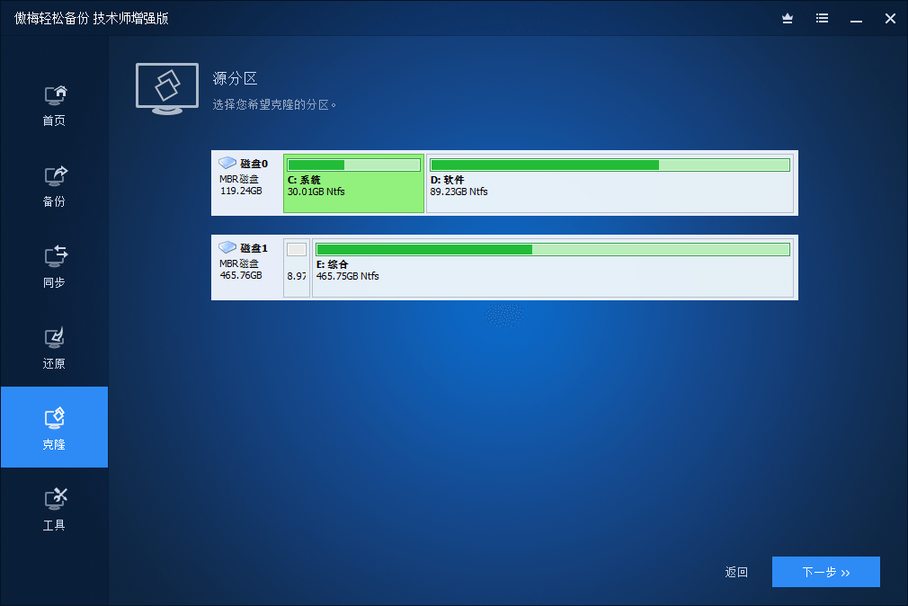 傲梅备份AOMEI Backupper v8.2.0 高级版