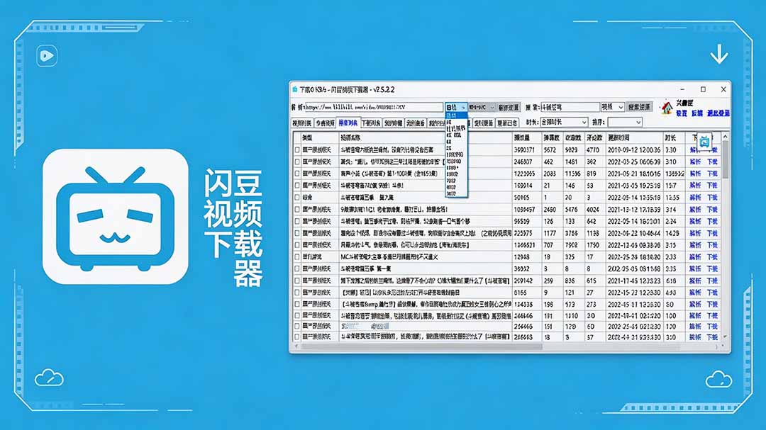 闪豆下载器-v2026.07.29 多平台视频批量下载软件亿创资源网_优质资源分享平台_一站式资源获取亿创资源网 | 优质资源分享平台_一站式资源获取