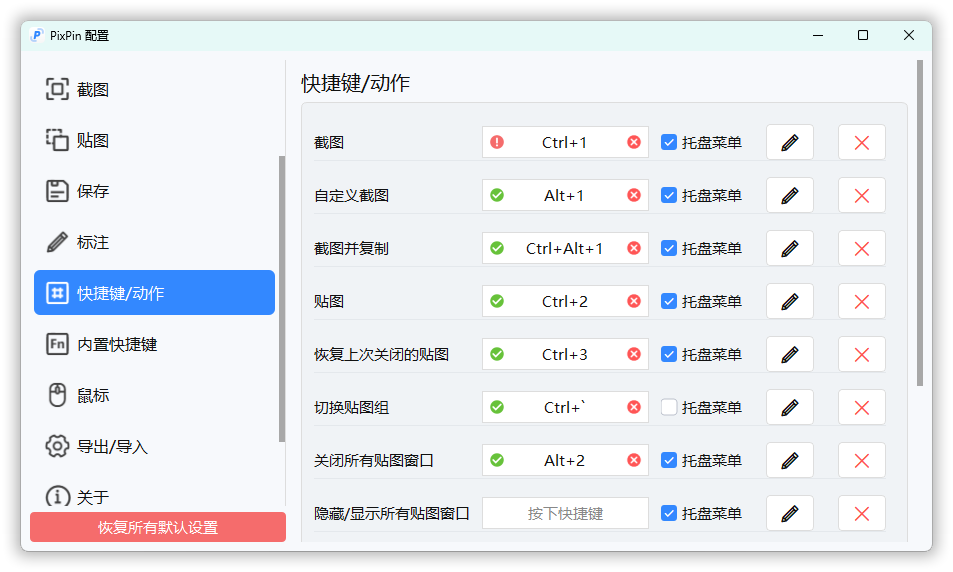 截图工具PixPin v3.2.1.3绿色版亿创资源网_优质资源分享平台_一站式资源获取亿创资源网 | 优质资源分享平台_一站式资源获取