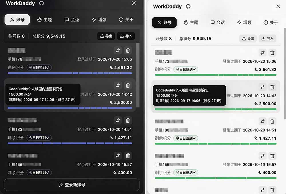 WorkBuddy重度用户必装!多账号·主题·增强工具集,零侵入、零重签名,WorkDaddy WorkBuddy重度用户必装!多账号·主题·增强工具集,零侵入、零重签名,WorkDaddy