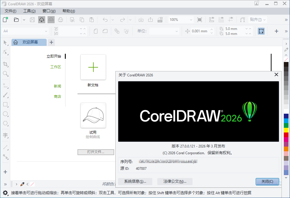 CorelDRAW Graphics Suite 2026 v27.2.0特别版亿创资源网_优质资源分享平台_一站式资源获取亿创资源网 | 优质资源分享平台_一站式资源获取