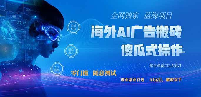 （20415期）全网独家！2026美金搬砖新项目，低门槛高回报，长久绿色稳定，用副业改写人生亿创资源网_优质资源分享平台_一站式资源获取亿创资源网 | 优质资源分享平台_一站式资源获取
