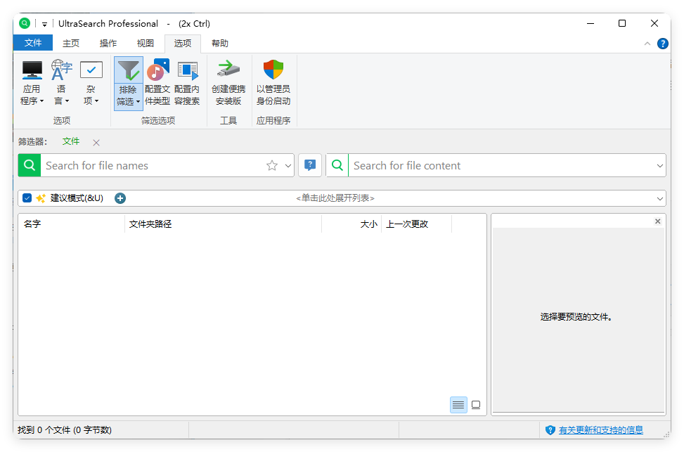 UltraSearch搜索v4.9.0.1203便携版亿创资源网_优质资源分享平台_一站式资源获取亿创资源网 | 优质资源分享平台_一站式资源获取
