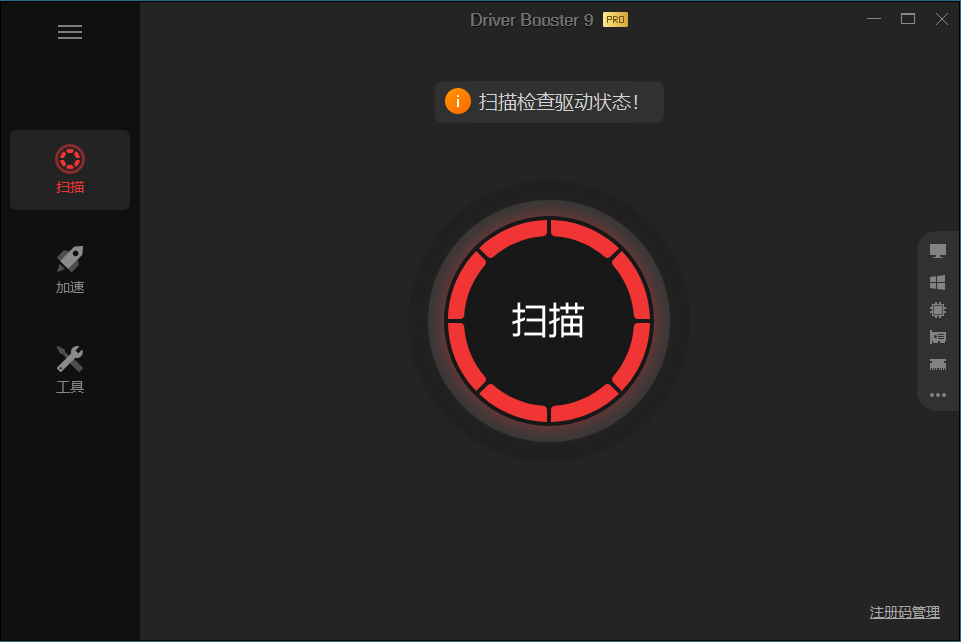 驱动管理IObit Driver Booster Pro v14.0.1.462便携版 驱动管理IObit Driver Booster Pro v14.0.1.462便携版