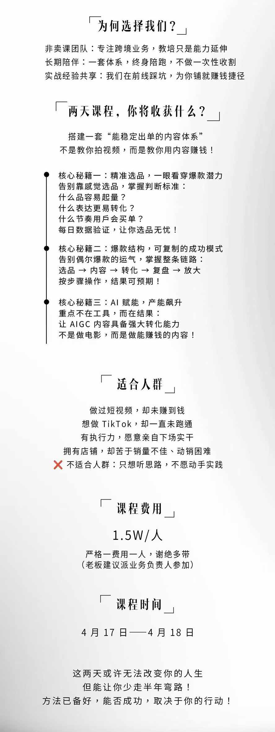 AIGC×TikTok美区短视频带货线下课；两天一夜完整回放，12小时高清视频收录头部操盘手全流程教学 - 第3张