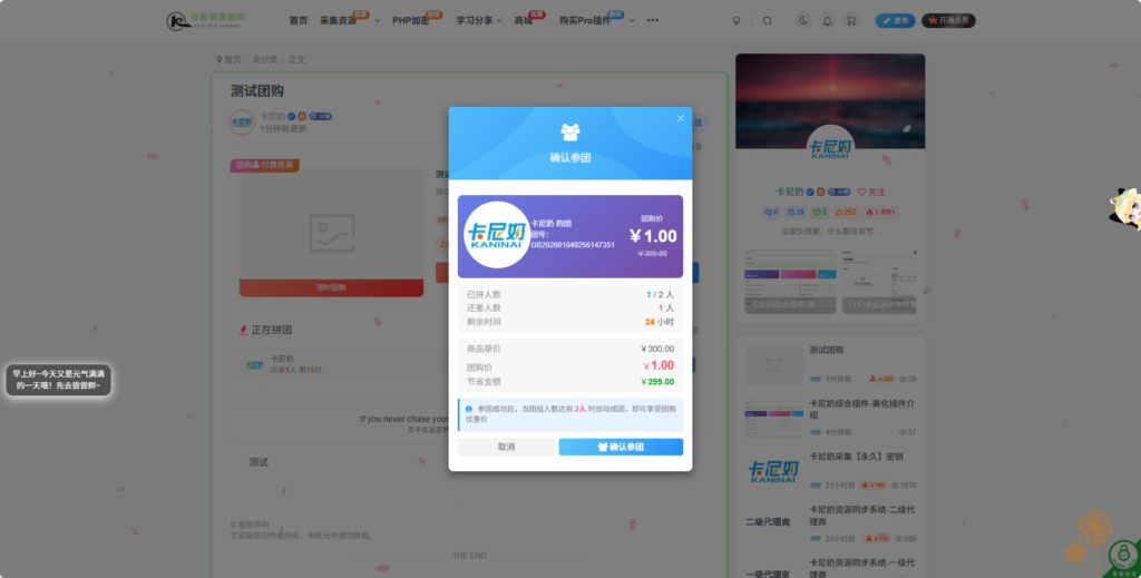 子比主题综合插件-八合一：砍价、团购、抽奖、统计、工单等