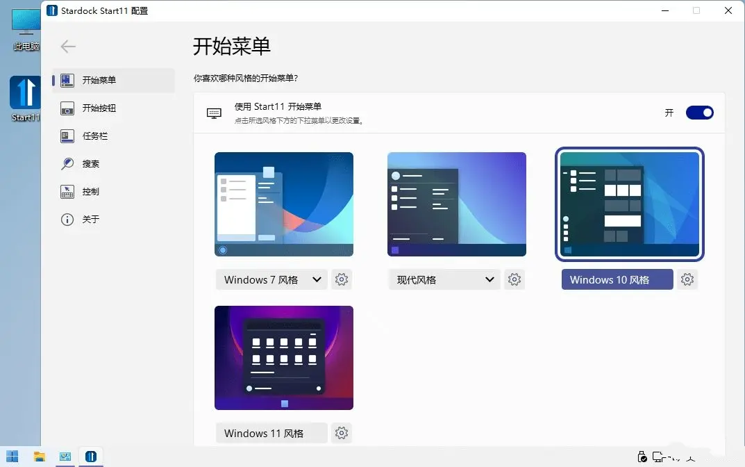 开始菜单Stardock Start11 v2.81 直装版亿创资源网_优质资源分享平台_一站式资源获取亿创资源网 | 优质资源分享平台_一站式资源获取