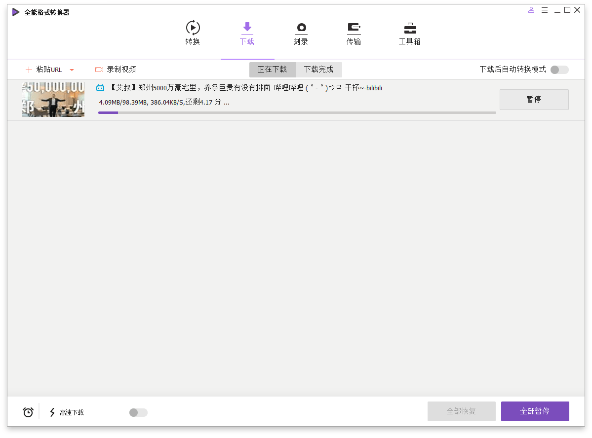 万兴全能格式转换器v17.3.1.543绿色版
