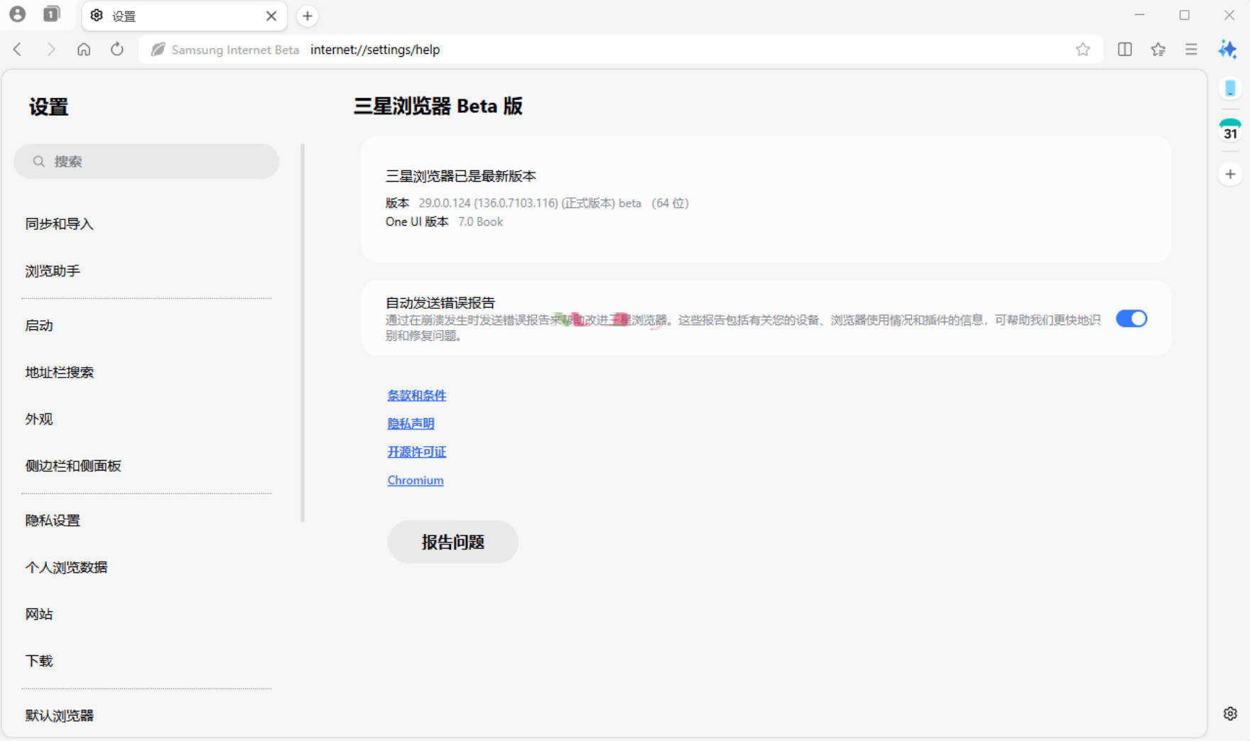 三星浏览器电脑版 v30.0.0.48Beta测试版亿创资源网_优质资源分享平台_一站式资源获取亿创资源网 | 优质资源分享平台_一站式资源获取