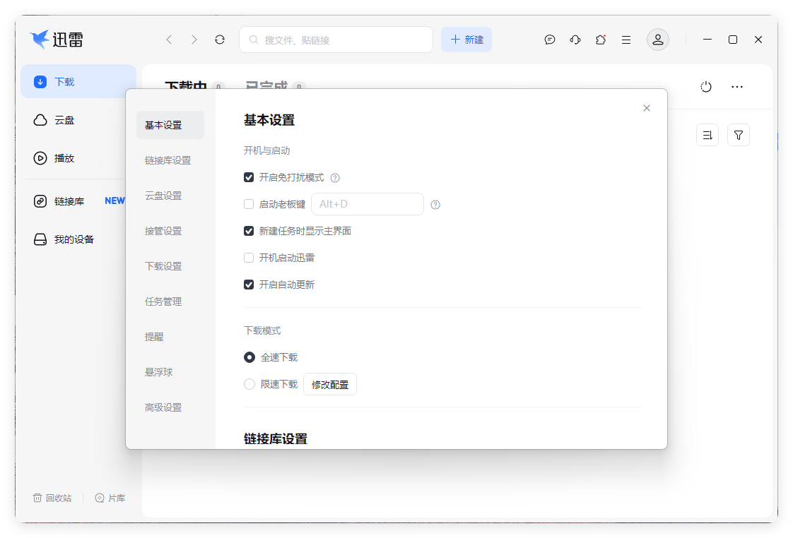 迅雷17 v25.1.12.1623绿色精简版亿创资源网_优质资源分享平台_一站式资源获取亿创资源网 | 优质资源分享平台_一站式资源获取