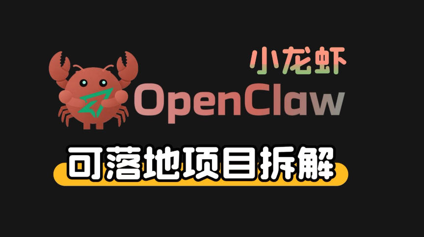 小龙虾OpenClaw+秘塔AI项目，实战可落地项目【变现链路拆解】亿创资源网_优质资源分享平台_一站式资源获取亿创资源网 | 优质资源分享平台_一站式资源获取