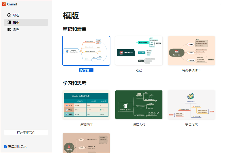 XMind 2026 v26.05.01107特别版亿创资源网_优质资源分享平台_一站式资源获取亿创资源网 | 优质资源分享平台_一站式资源获取