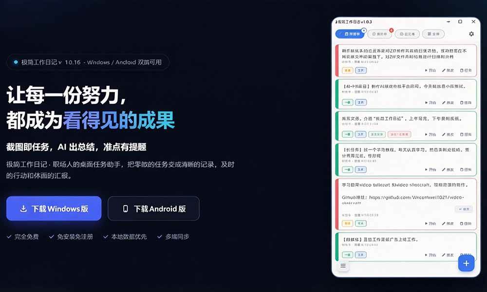 (20697期)天天写日报周报写到头疼?截图一键选屏幕内容,AI 自动把它变成结构化任务,极简工作日记 (20697期)天天写日报周报写到头疼?截图一键选屏幕内容,AI 自动把它变成结构化任务,极简工作日记