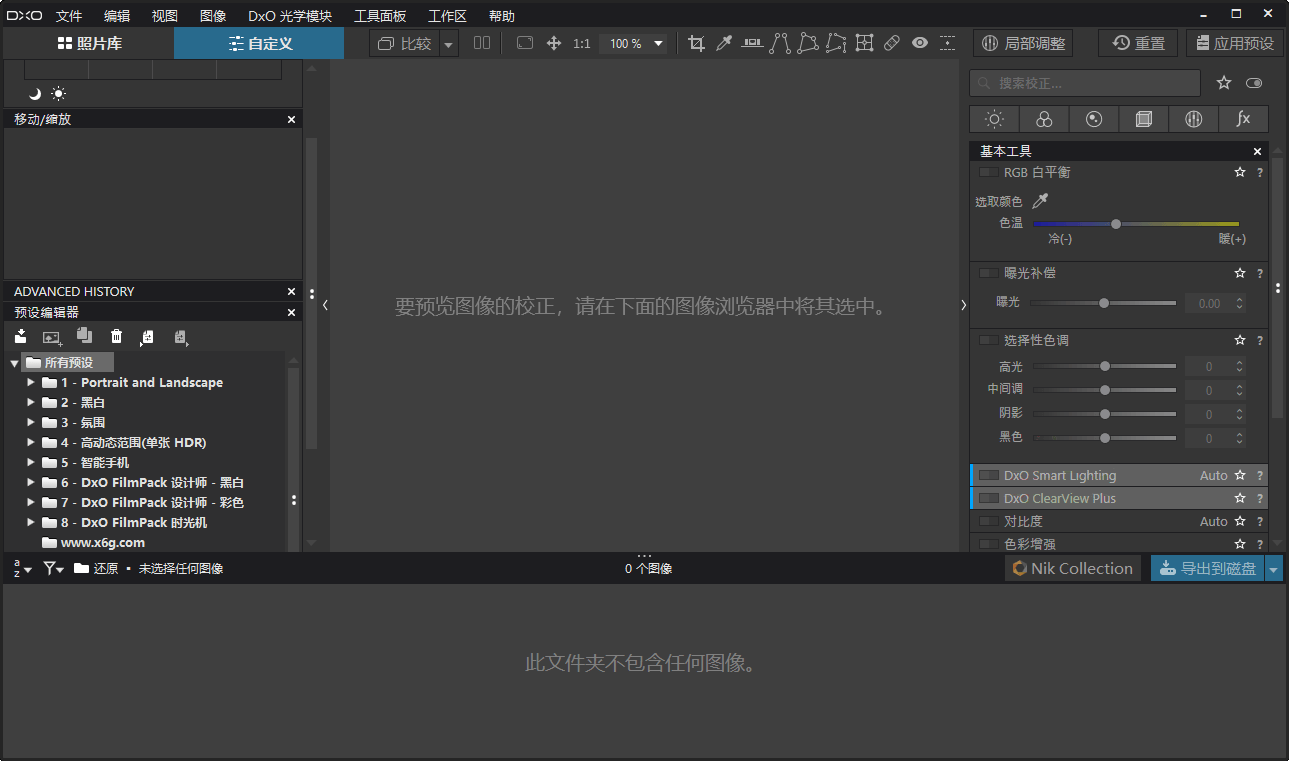 DxO PhotoLab v9.12.0.772中文版亿创资源网_优质资源分享平台_一站式资源获取亿创资源网 | 优质资源分享平台_一站式资源获取
