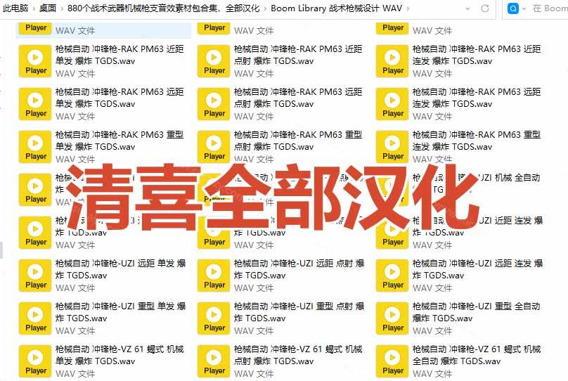 (20695期)宝藏音效合集!最新880+个战术枪械武器音效素材,全部中文汉化,一套专业战术枪械音效素材库 (20695期)宝藏音效合集!最新880+个战术枪械武器音效素材,全部中文汉化,一套专业战术枪械音效素材库