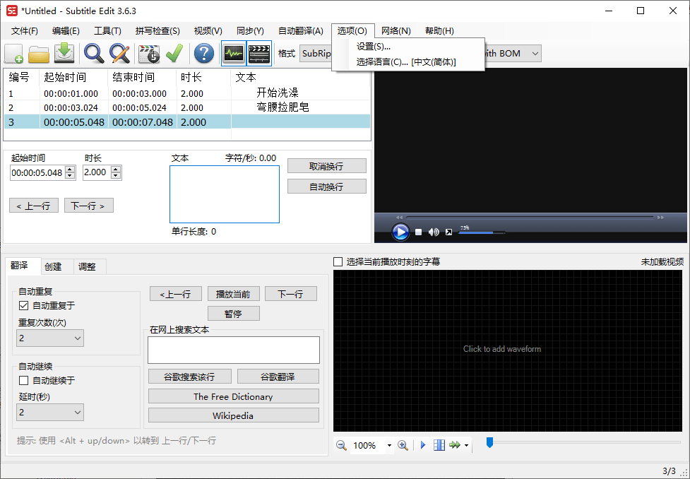 Subtitle Edit字幕编辑器v4.0.15 Subtitle Edit字幕编辑器v4.0.15