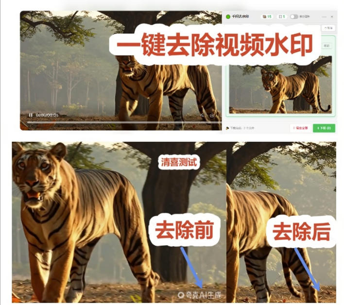 太香了!这款千问视频/图片去水印神器,一键搞定烦人水印,本地完全免费,浏览器拓展插件 太香了!这款千问视频/图片去水印神器,一键搞定烦人水印,本地完全免费,浏览器拓展插件