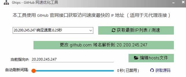 GitHub网速优化工具！让你更快速的打开Github，自动响应最快的节点，轻量级开源工具， Ghips - 第1张