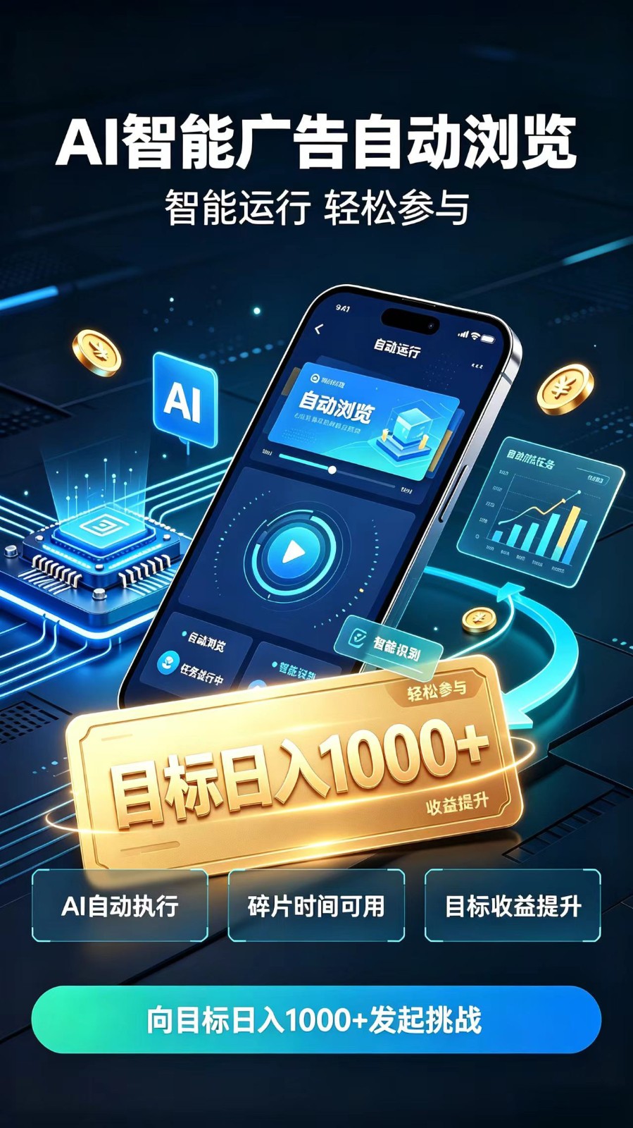 AI智能广告自动浏览项目,轻量操作稳定收益,低门槛自动挂机,闲暇时间轻松赚取收益亿创资源网_优质资源分享平台_一站式资源获取亿创资源网 | 优质资源分享平台_一站式资源获取