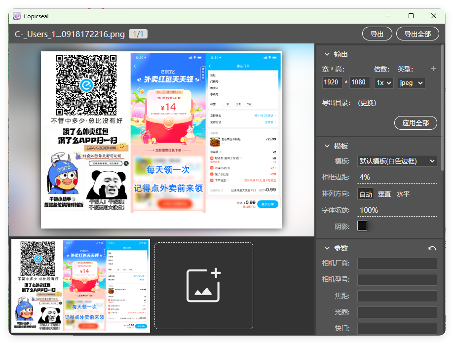 图片水印工具Copicseal v0.3.9亿创资源网_优质资源分享平台_一站式资源获取亿创资源网 | 优质资源分享平台_一站式资源获取