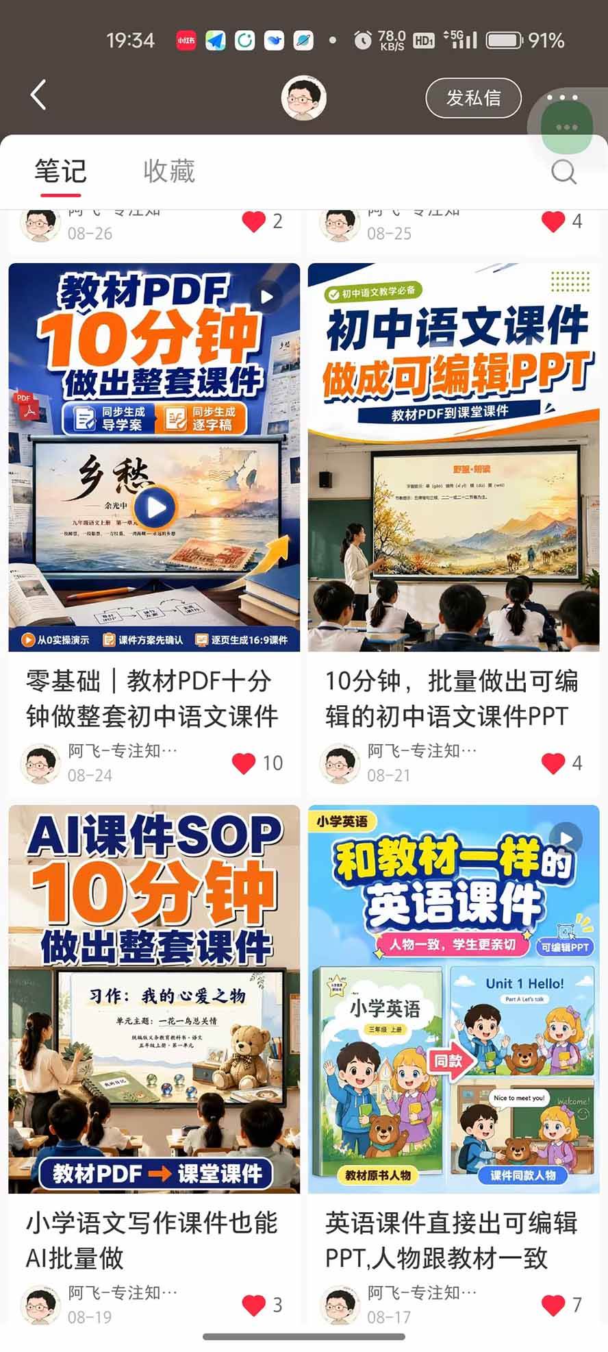 (20583期)AI教辅生产系统实战课-更新0922|教材一键生成PPT+教案+逐字稿,小红书原创课件制作+卖虚拟资料课件赚钱 (20583期)AI教辅生产系统实战课-更新0922|教材一键生成PPT+教案+逐字稿,小红书原创课件制作+卖虚拟资料课件赚钱