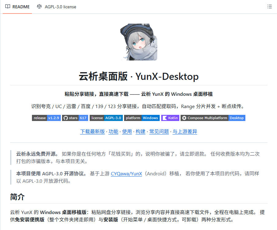 支持多久主流网盘平台并解析高速下载,Github上最新的开源工具!永久免费使用,YunX云析桌面版 支持多久主流网盘平台并解析高速下载,Github上最新的开源工具!永久免费使用,YunX云析桌面版