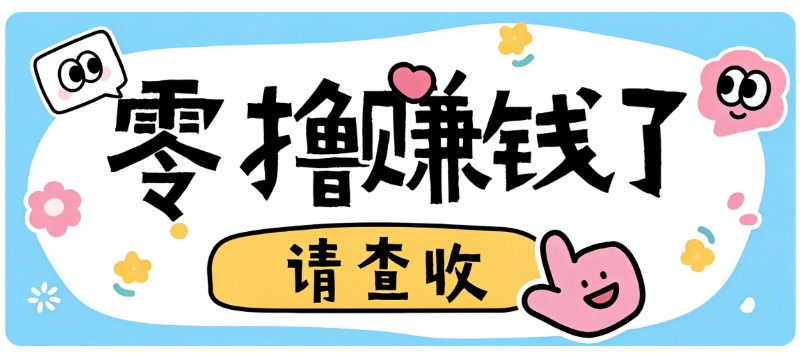 全程零投入，不用垫资！大众点评薅羊毛小项目，空闲时间就能轻松赚170+亿创资源网_优质资源分享平台_一站式资源获取亿创资源网 | 优质资源分享平台_一站式资源获取