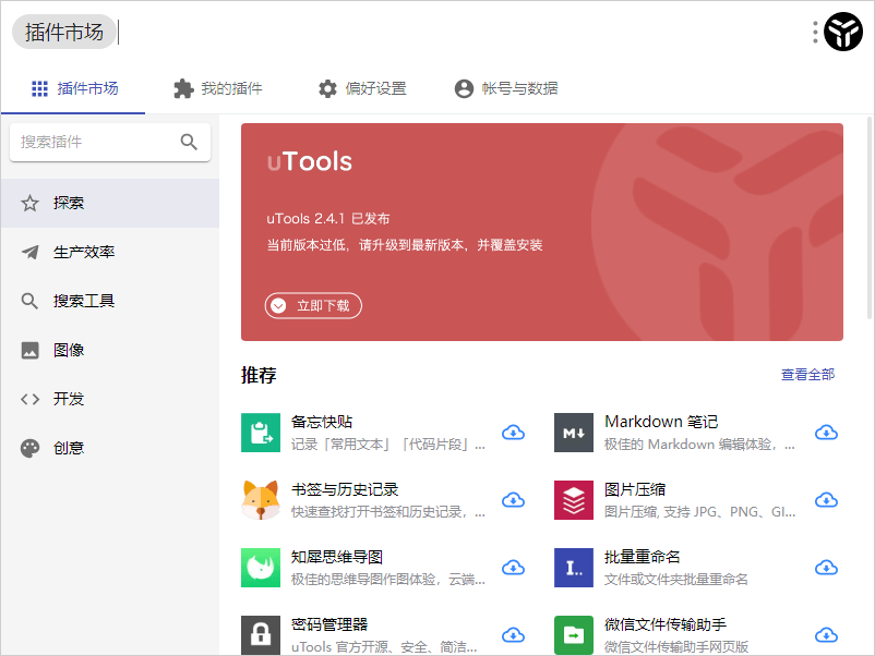效率工具集 uTools v7.6.1亿创资源网_优质资源分享平台_一站式资源获取亿创资源网 | 优质资源分享平台_一站式资源获取