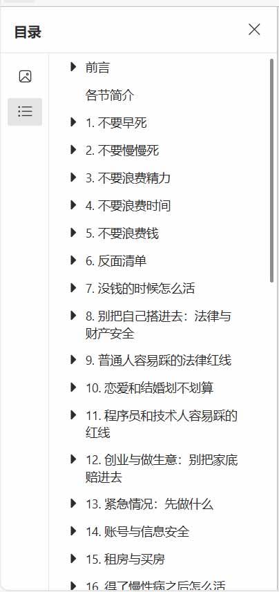 (20726期)狠狠收藏这个 2 万 Star 的 GitHub 项目,堪称高性价比人生指南。 (20726期)狠狠收藏这个 2 万 Star 的 GitHub 项目,堪称高性价比人生指南。