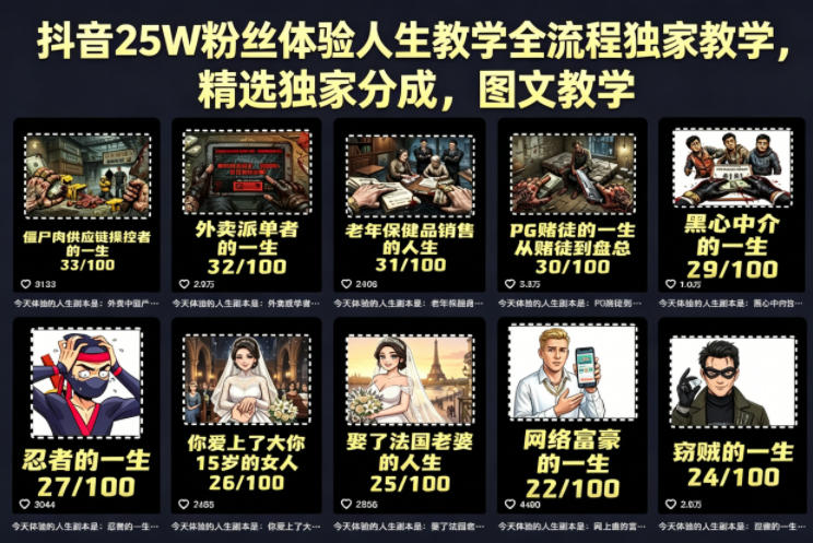 抖音25W粉丝体验人生教学全流程独家教学，精选独家分成，图文教学亿创资源网_优质资源分享平台_一站式资源获取亿创资源网 | 优质资源分享平台_一站式资源获取