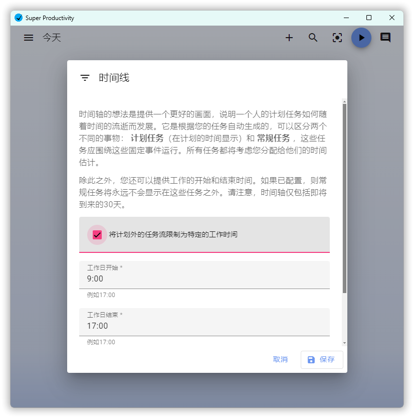 任务管理Super Productivity v18.1.0