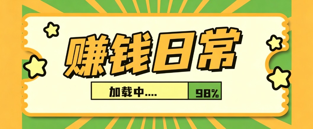 利用AI制作非常爆火的情亲短片短视频玩法,不用真人出镜普通人也能上手变现(附提…亿创资源网_优质资源分享平台_一站式资源获取亿创资源网 | 优质资源分享平台_一站式资源获取
