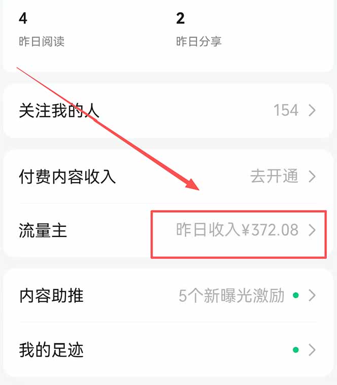 公众号流量主野路子玩法 单条广告10-20元 日入500+ - 第1张