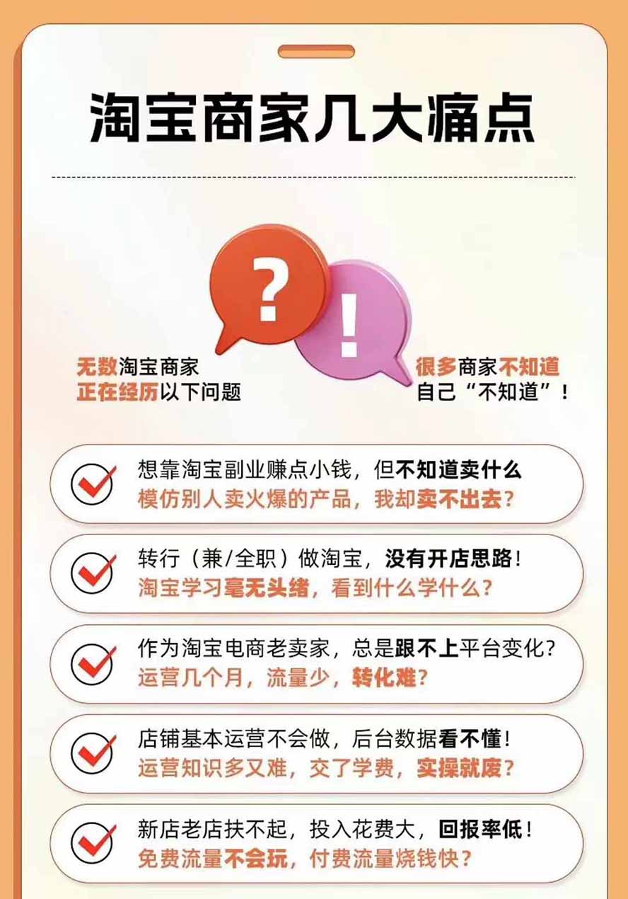 2026淘天开单秘籍PRO实战陪跑课程：全套落地运营玩法，一站式解决淘宝流量低、不出单难题(更新260823 - 第4张