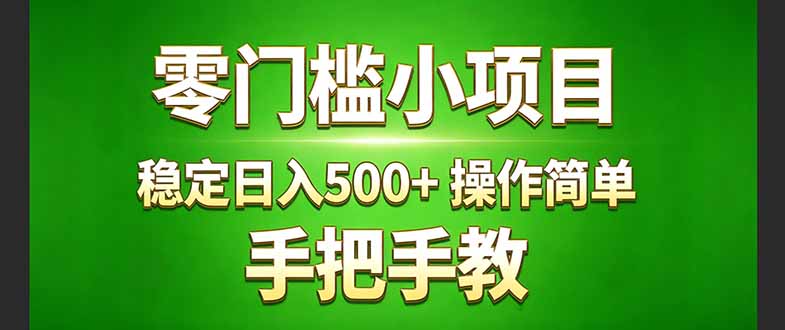 真实实操两年多的小项目，正规长期做，适合想赚点额外收入的朋友，手把手教！ (亿创资源网_优质资源分享平台_一站式资源获取亿创资源网 | 优质资源分享平台_一站式资源获取