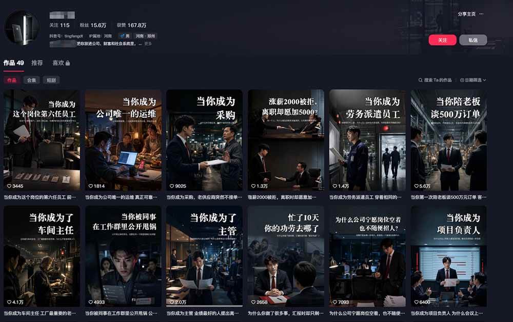 （20791期）抖音16W粉大佬规则门禁AI动画赛道教学：跑通“定位→包装→文案→配音→分镜→成片”的AI动画内容生产链路