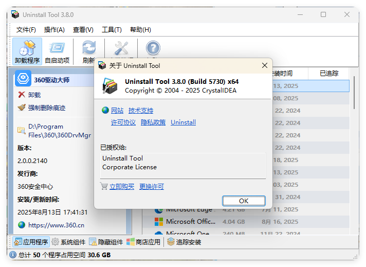 Uninstall Tool v3.8.2.5761便携版亿创资源网_优质资源分享平台_一站式资源获取亿创资源网 | 优质资源分享平台_一站式资源获取