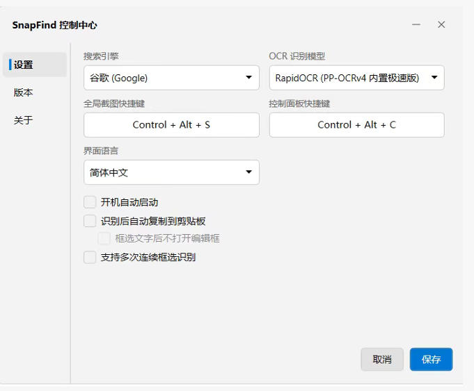 免费替代一堆截图软件!开源免安装的SnapFind,OCR录屏长截图一把全搞定! 免费替代一堆截图软件!开源免安装的SnapFind,OCR录屏长截图一把全搞定!