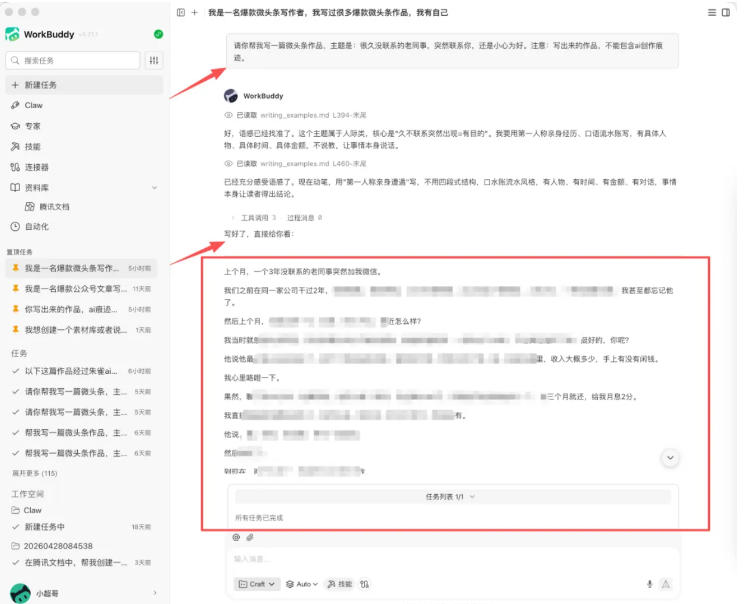 WorkBuddy写作陪跑营3.0-更新：Ai智能体创建写作Skill×WorkBuddy×人工手写模式×去除AI痕迹×头条公众号百家号 - 第1张