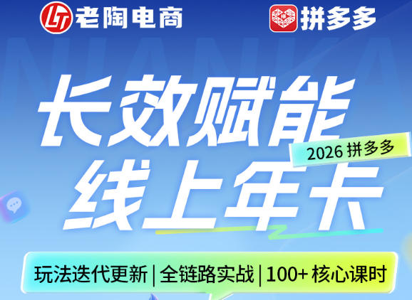 拼多多线上SVIP线上年卡，从认知到基础、从推广到活动、从活动到玩法，全链路实战（260730）亿创资源网_优质资源分享平台_一站式资源获取亿创资源网 | 优质资源分享平台_一站式资源获取