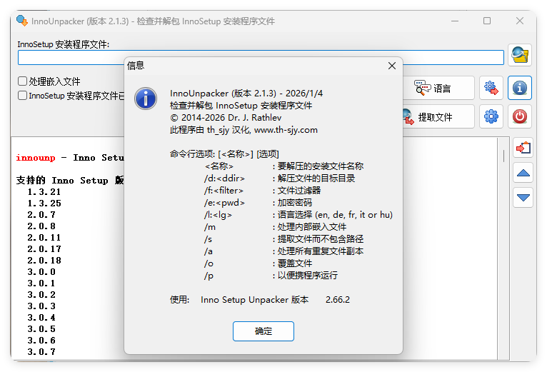 安装包解压InnoUnpacker v2.2.5绿色版