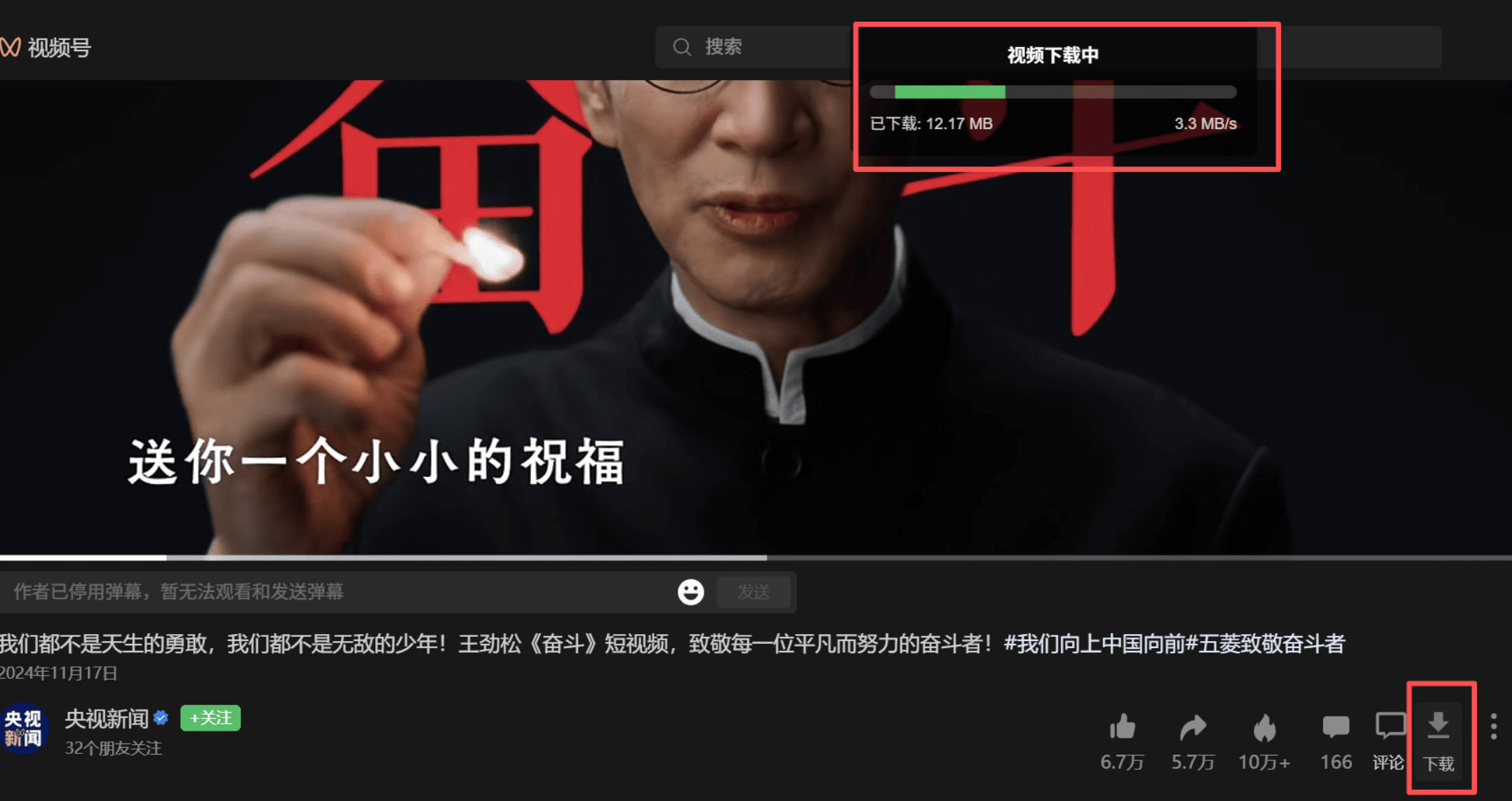 微信视频号下载助手v260330