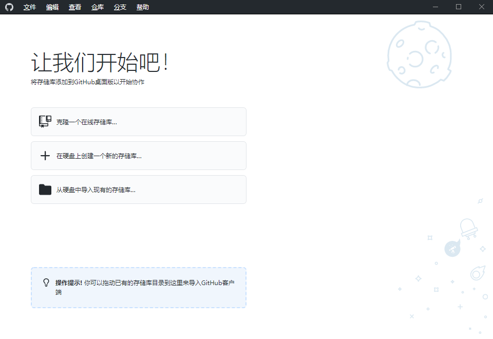 GitHub Desktop v3.5.7.0汉化版