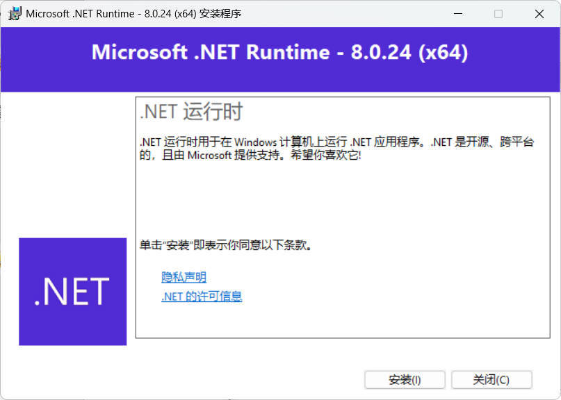 微软.NET8.0运行库 v8.0.30 微软.NET8.0运行库 v8.0.30