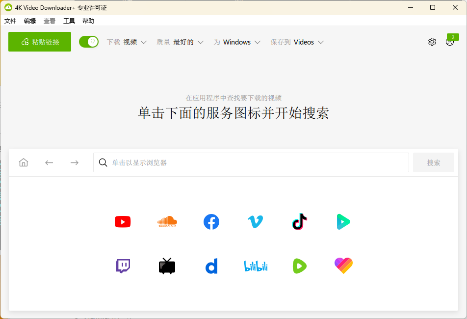 4K Video Downloader+ v26.0.5.0288高级版亿创资源网_优质资源分享平台_一站式资源获取亿创资源网 | 优质资源分享平台_一站式资源获取